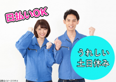 土日祝休み 製造 男女 土日祝休み 製造 男女