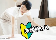 未経験 清掃 未経験 清掃
