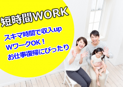 短時間 男女 家族 短時間 男女 家族