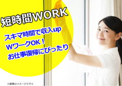 短時間　清掃　女性