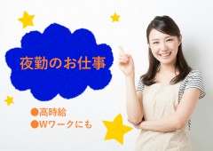 夜勤 主婦 夜勤 主婦