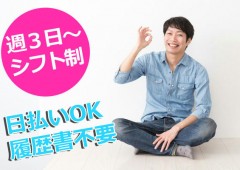週3日OK 男性 私服 週3日OK 男性 私服