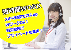 短時間　コールセンター　女性