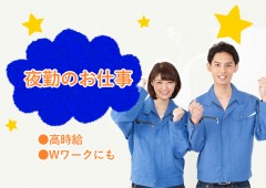 夜勤 製造 男女 夜勤 製造 男女
